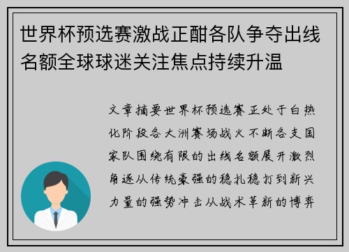 世界杯预选赛激战正酣各队争夺出线名额全球球迷关注焦点持续升温 世界杯预选赛激战正酣各队争夺出线名额全球球迷关注焦点持续升温