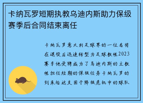 卡纳瓦罗短期执教乌迪内斯助力保级赛季后合同结束离任